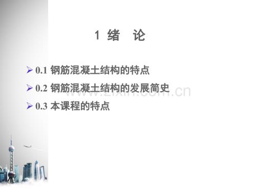 水工鋼筋混凝土結構全套教程.ppt